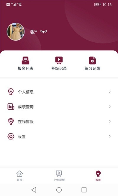 小艺帮考级成绩查询