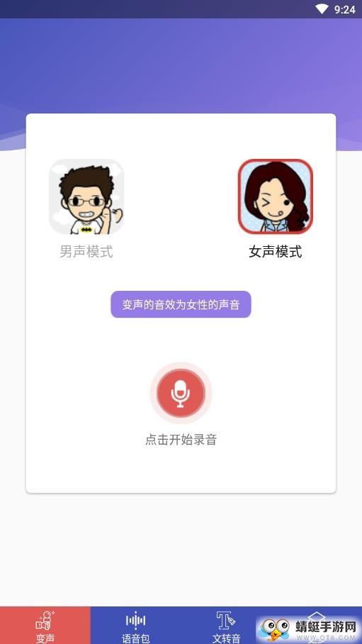 终极变声器最新版 2.3安卓版