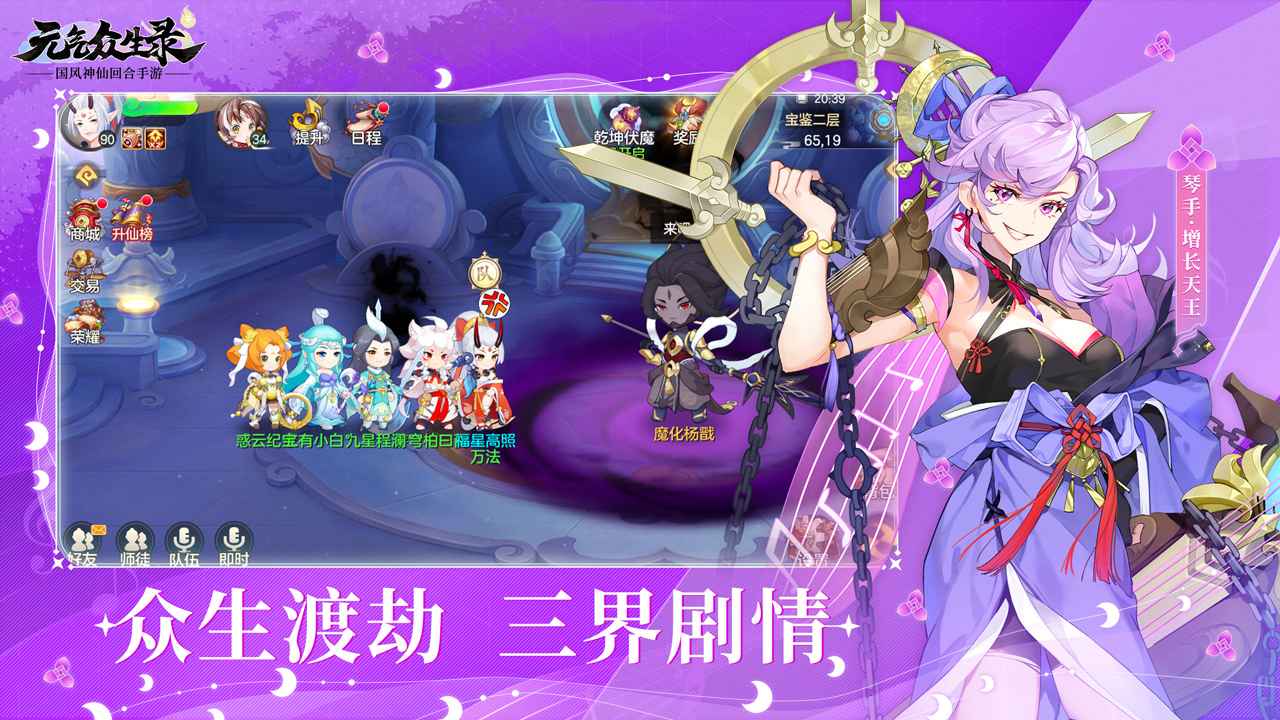 元气众生录官方版 1.0.23安卓最新版