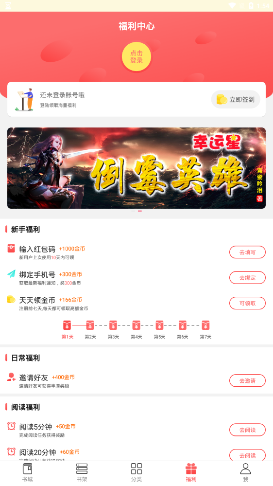 一起看书官方版 1.3.0安卓版