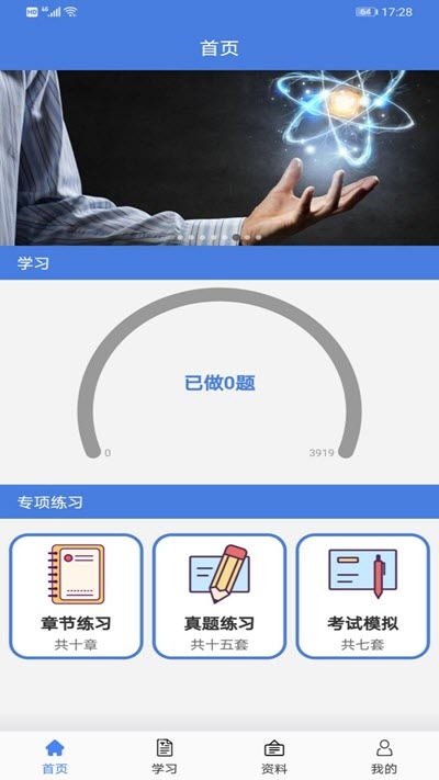 满货题库官方版 1.0.0安卓版