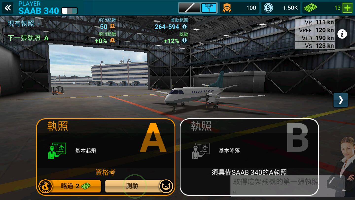 航空公司指挥官全飞机解锁版 2.4.14中文版