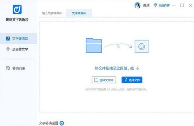 迅捷文字转语音软件 v2.4.0.0共享版
