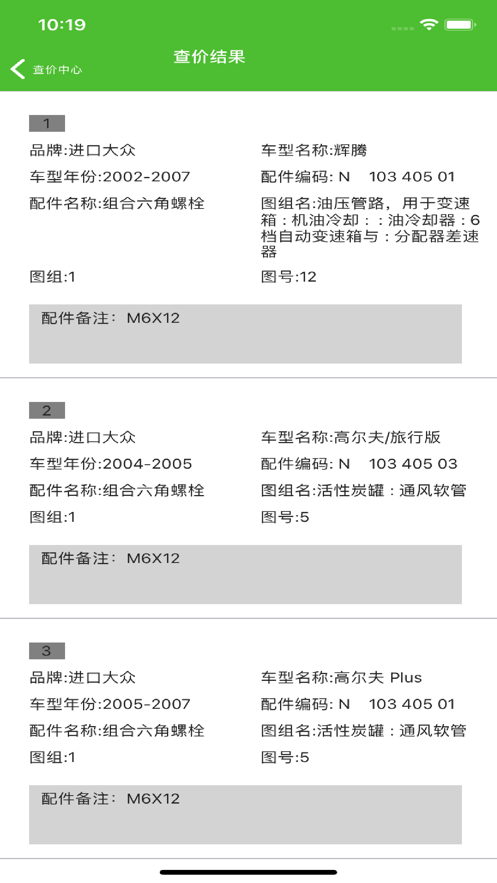 新马配 ios版