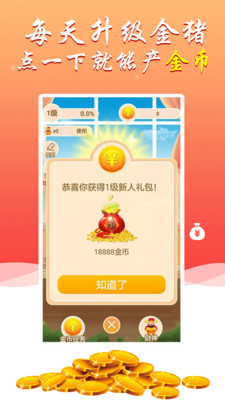 金猪生大钱极速版