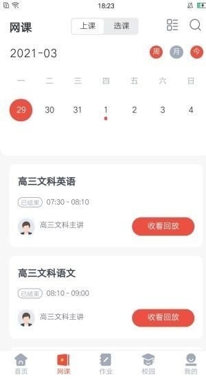 微乐方空中课堂