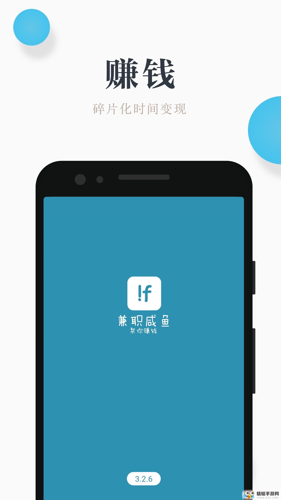 兼职咸鱼手机版 6.0.8官方版