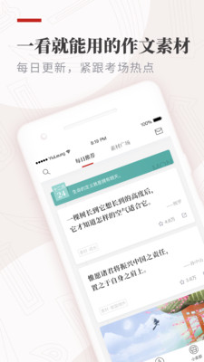 纸条作文软件 6.4.9最新版