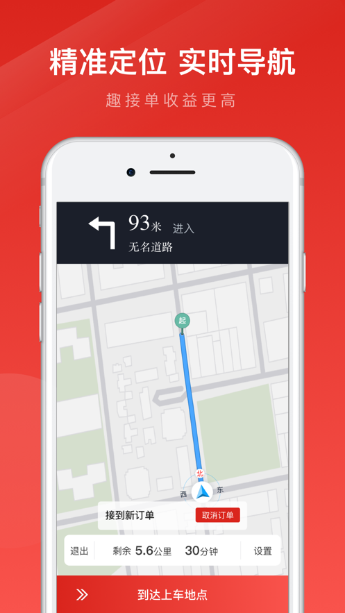 犇犇司机端 ios版