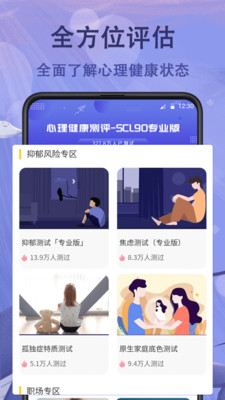 抑郁症测试软件手机版 5.0.6.506安卓版