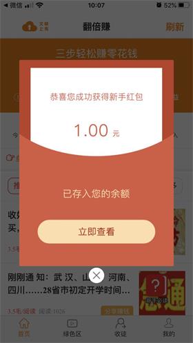 翻倍赚手机版 0.0.56安卓版