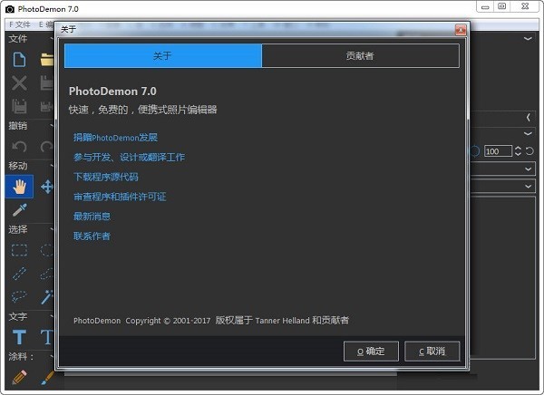 PhotoDemon(图层图片编辑软件) v8.4免费版
