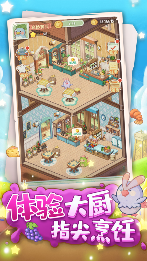 奇妙餐厅 ios版