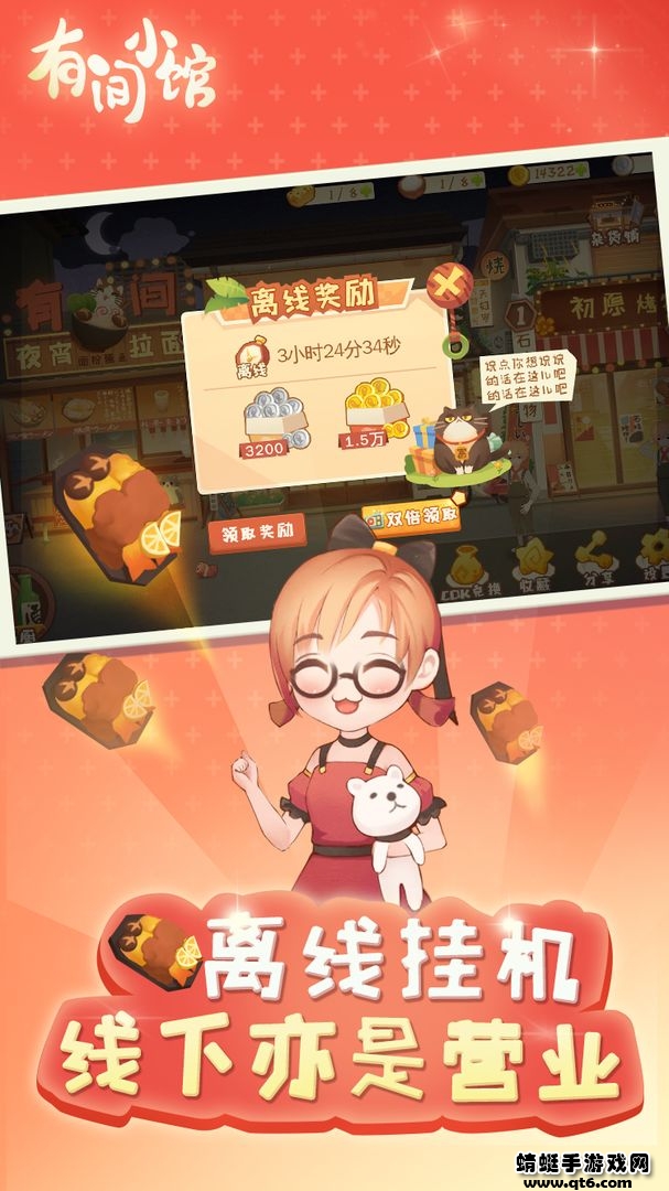 有间小馆手游 1.2.3最新版