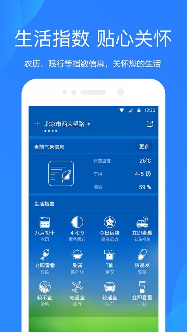 天气吧实时天气预报
