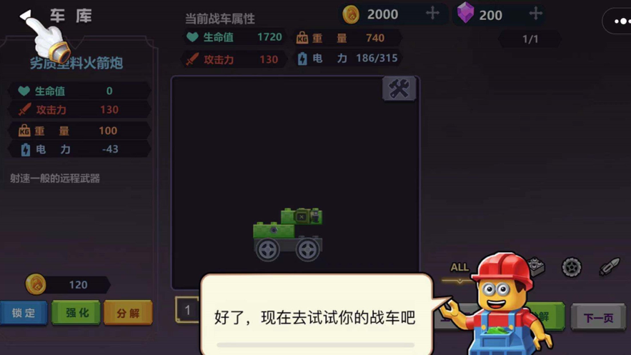 疯狂玩具车 ios版