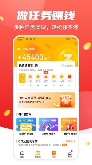 高价游戏红包版 1.1赚金版