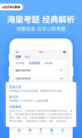 中公题库官方版 4.15.1安卓版