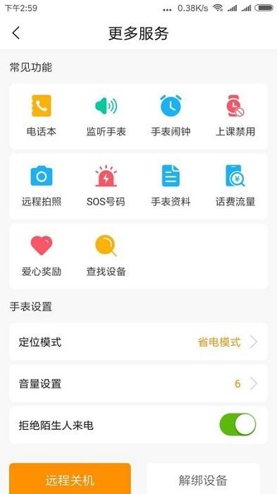 天才守护电话手表
