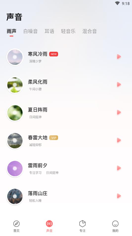 雨声睡眠官方版 1.7.2安卓版
