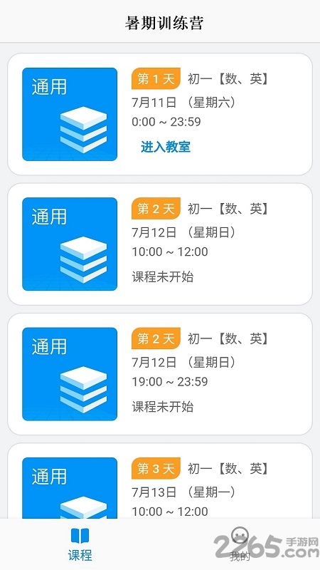 简单课堂体验室