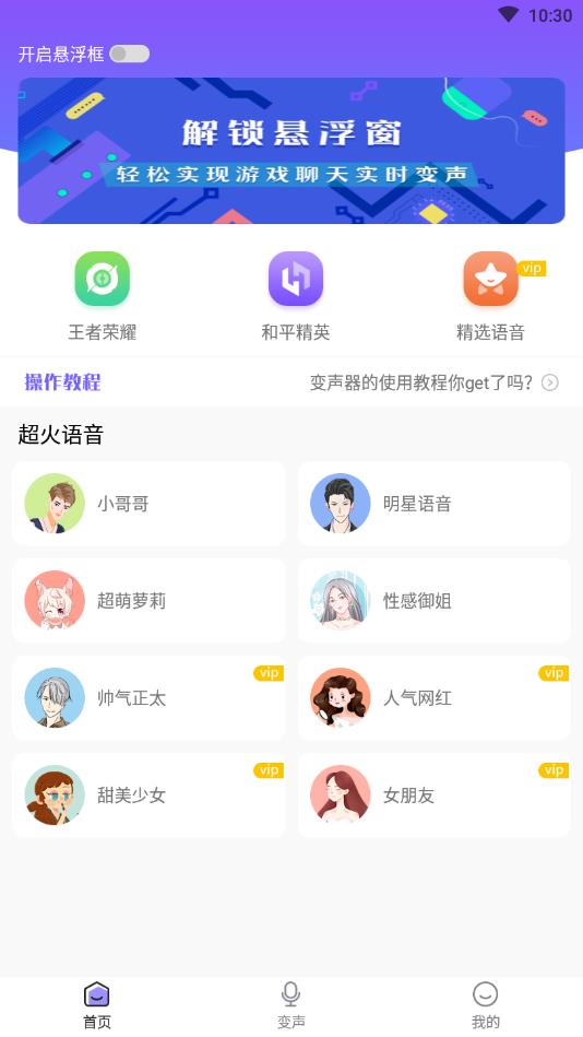 电话变声器安卓版 6.16.77版本