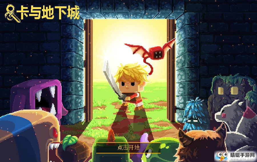 小英雄与地下城无限钻石版