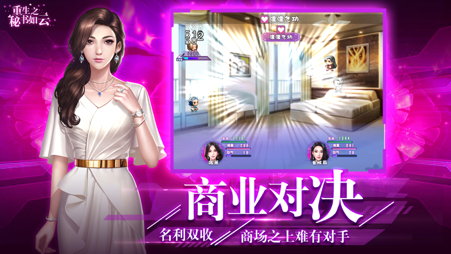 重生之秘书如云ios版