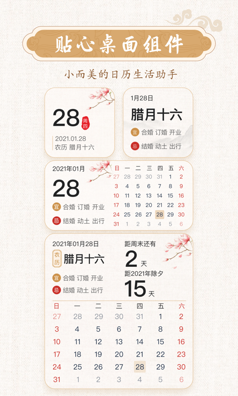 墨迹万年历日历2026 2.6.60手机版
