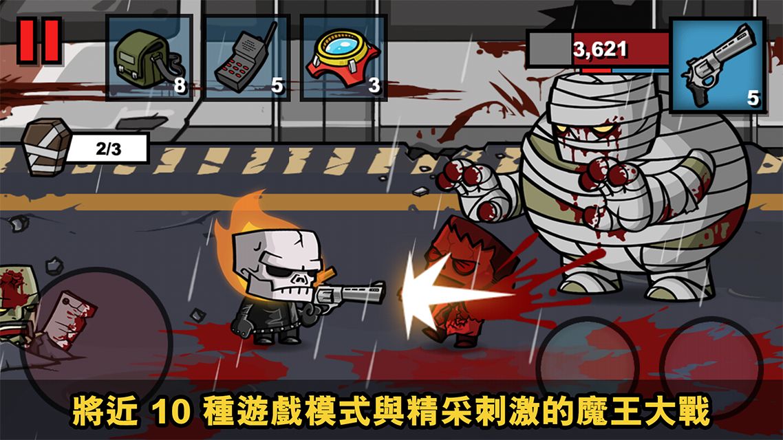 僵尸3内购解锁版
