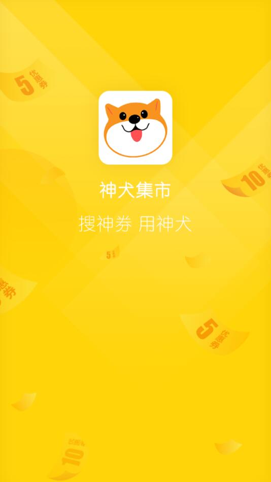 神犬集市官方版 1.0安卓版