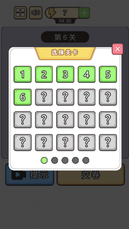 神奇的汉字 ios版