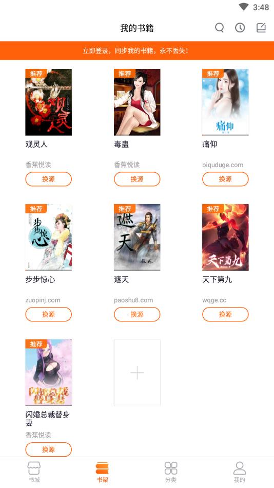 香蕉悦读官方版 4.3.1安卓版