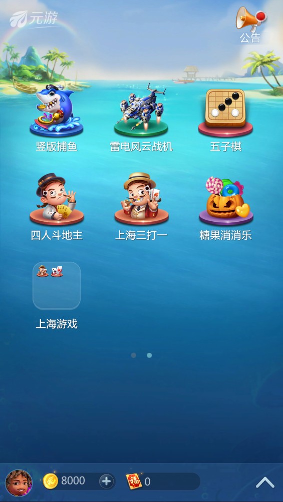 元游中国象棋最新版