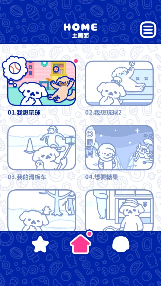 萌犬糖果的心愿官方测试版 1.10安卓版
