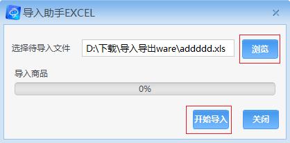 京东商家助手 v8.12.0.0免费版
