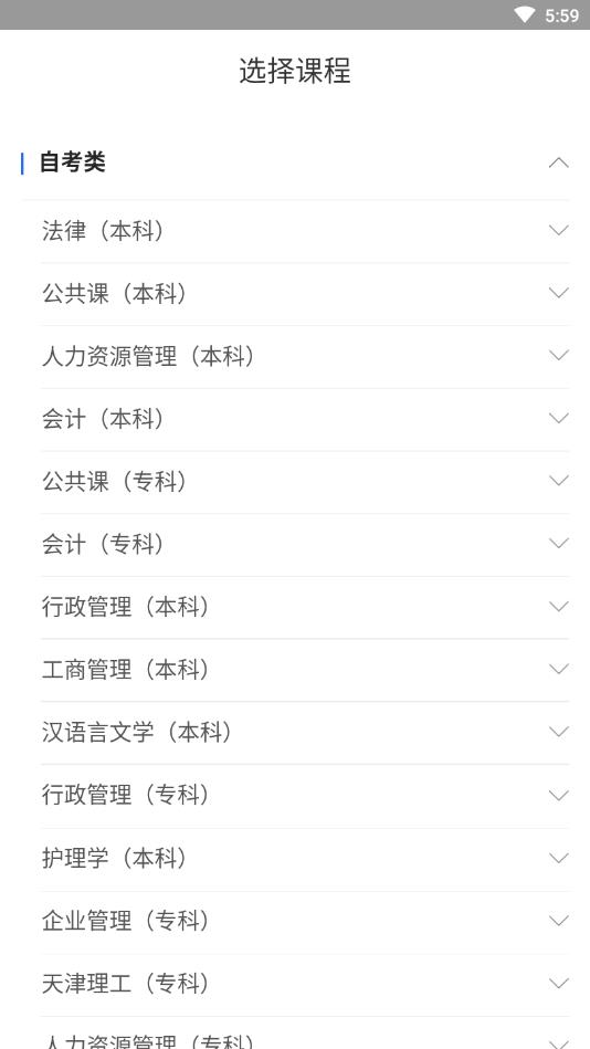 自考在线题库官方版 0.2.9安卓版