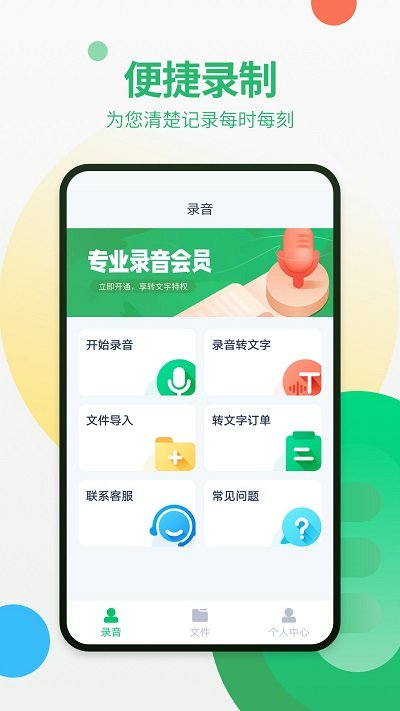 手机通话录音器