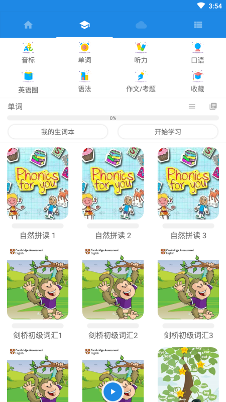 中英互译手机版免费 5.0.8安卓版