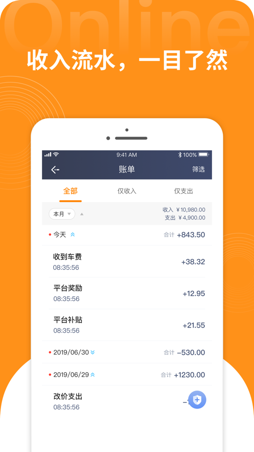 麦卡出行司机端 ios版