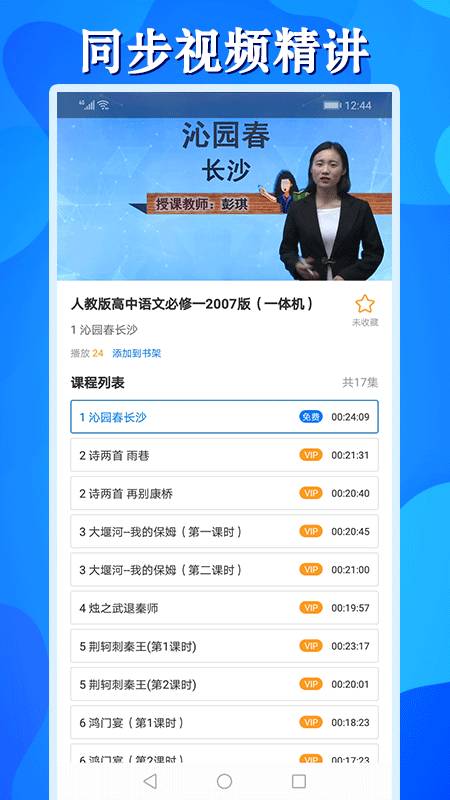 高中同步学精品课