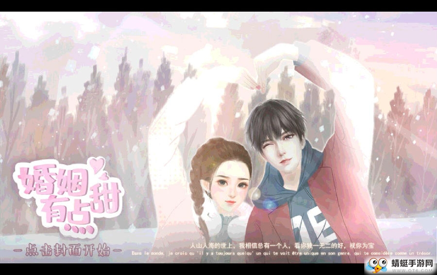 婚姻有点甜内购破解版