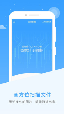 图片恢复最新安卓版 1.2.2
