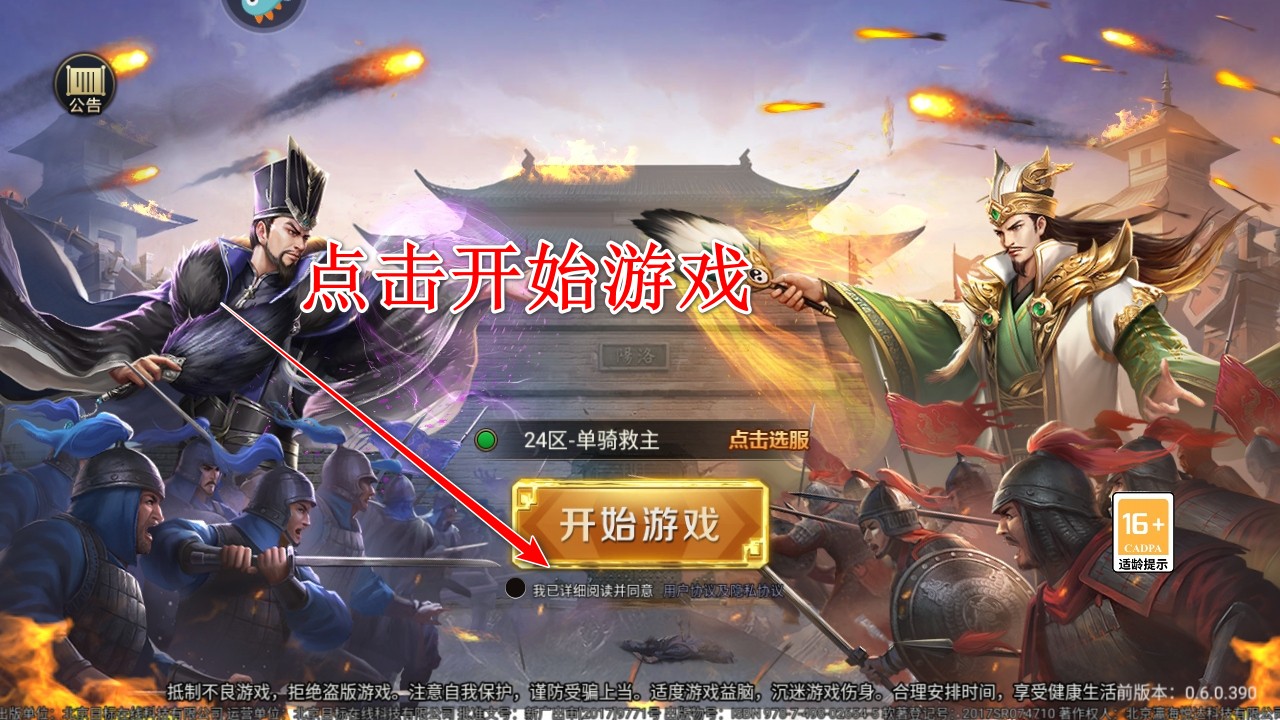 主公别闹手游