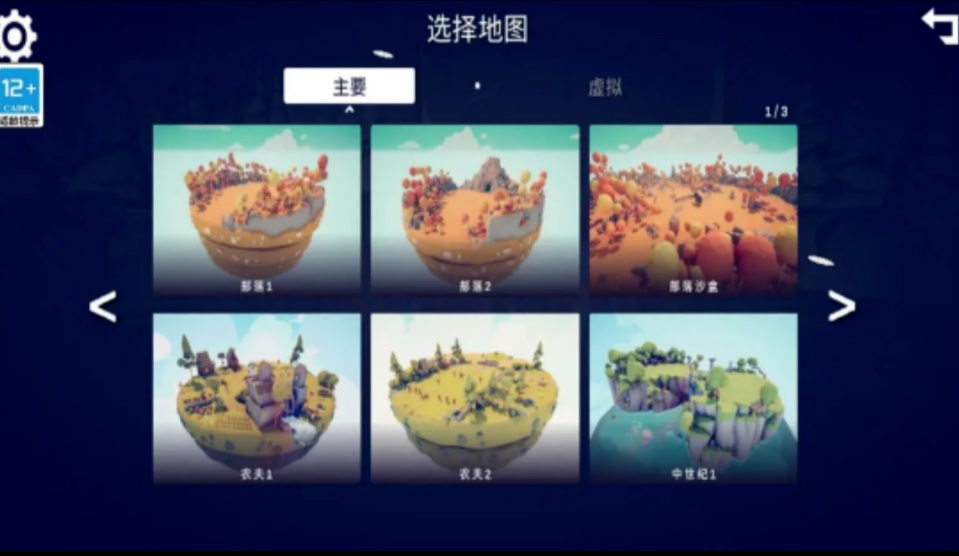 全面战争模拟器部落时代中文版 1.0.3安卓版