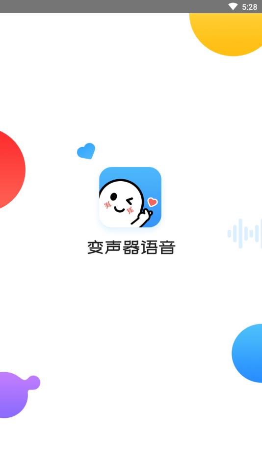 比心变声器语音包官方版 1.4.2安卓版