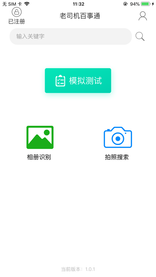 老司机百事通 ios版