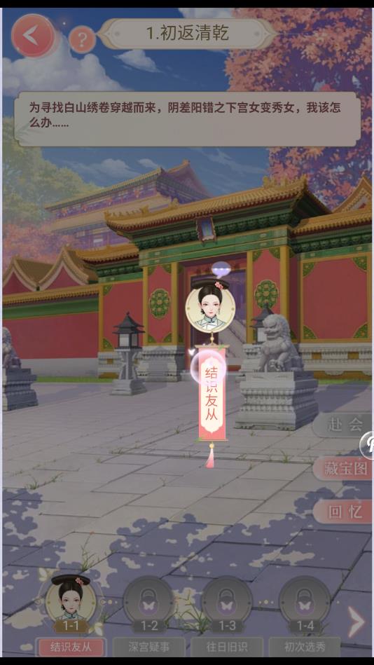 宠妃上位记官方版 1.0安卓版