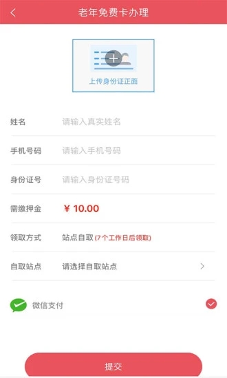 济宁公交实时查询