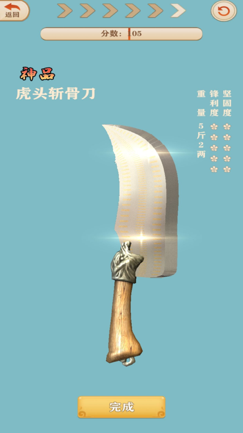 山村打铁王 ios版